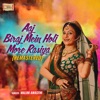 Aaj Biraj Mein Holi More Rasiya (Remastered) - Single