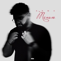 Тенью - Single - Arma