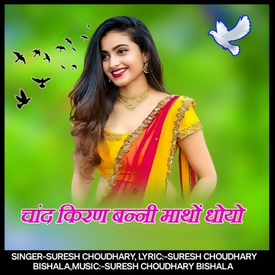 Chand Kiran banni matho dhoyo - Single