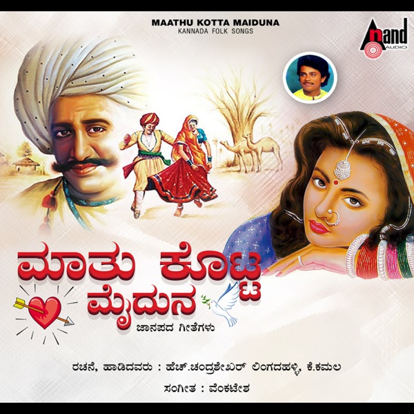 Mathu Kotta Maiduna