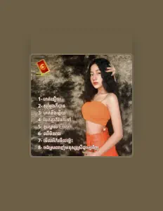 Escucha a ឌីណា សាដាណេ, mira vídeos musicales, lee la biografía, consulta fechas de giras y mucho más.