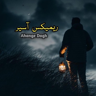 Ahange Dagh - ریمیکس اسیر Asir