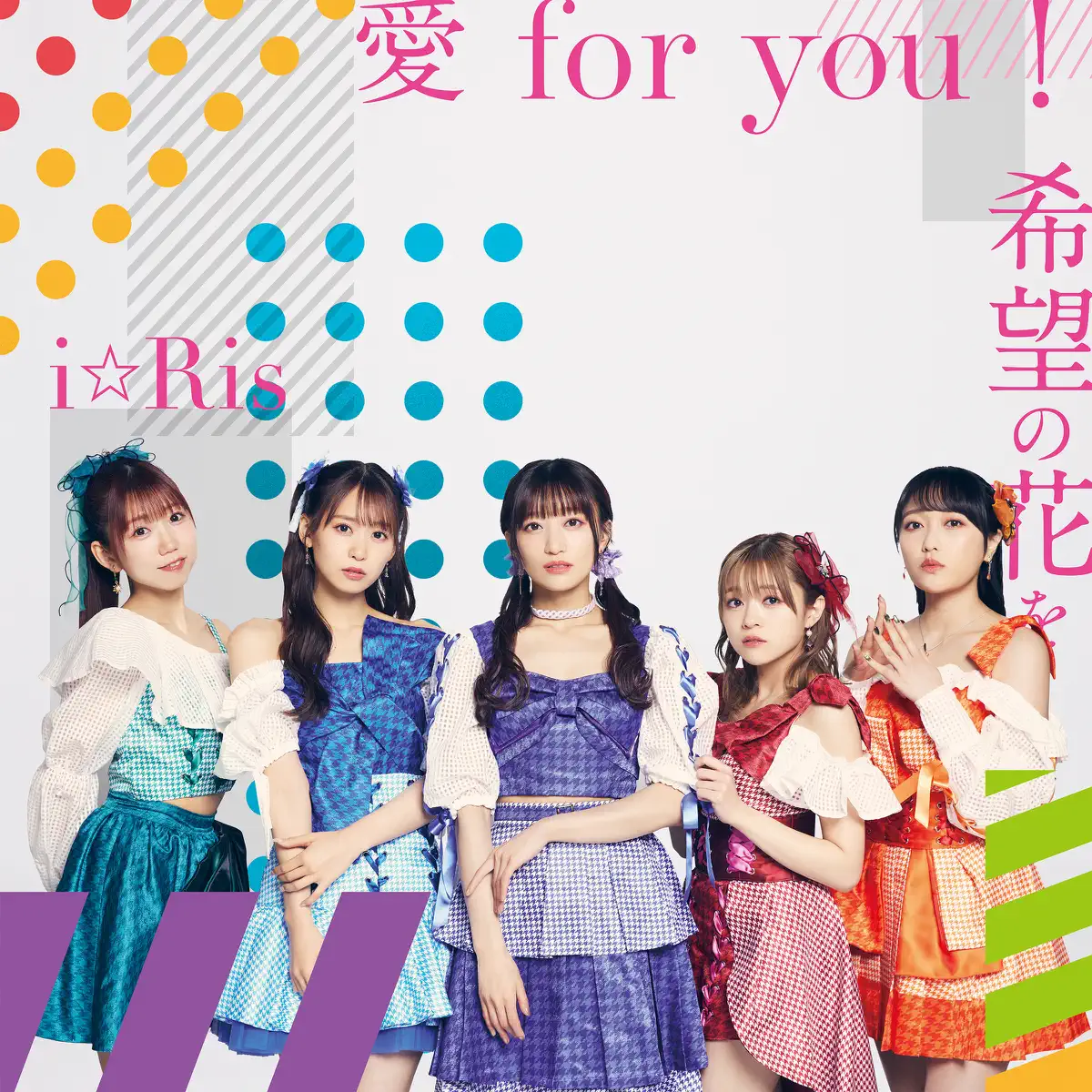 i☆Ris - 希望の花を - Single (2024) [iTunes Plus AAC M4A]-新房子
