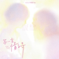 写一首情诗 - Single - Li-2c(李楚楚) & Yeo