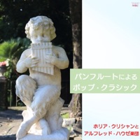 ホリア・クリシャンとアルフレッド・ハウゼ楽団