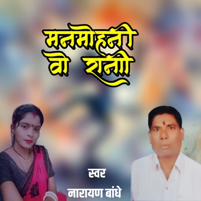 Man Mohni Wo Rani - Single