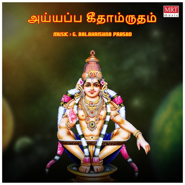 Ayyappa Geethamirtham