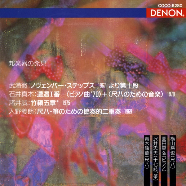 Classics of Modern Japanese Music 20: Discovery of Traditional Instruments