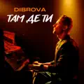 Там де ти