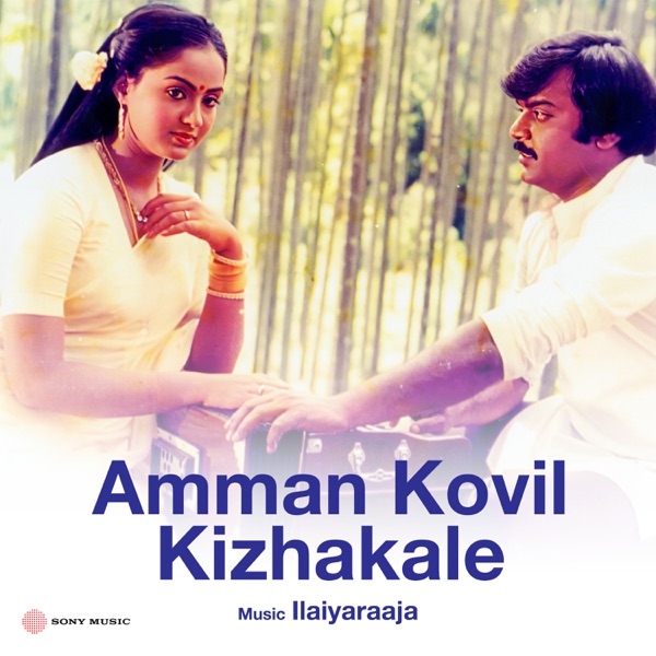 Amman Kovil Kizhakale (Original Motion Picture Soundtrack) - EP