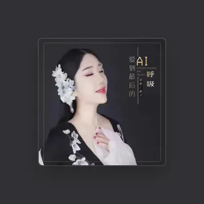 Listen to 棋子, watch music videos, read bio, see tour dates & more!