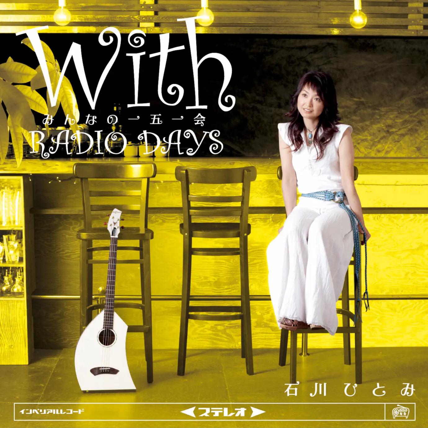 わたしの毎日 - song and lyrics by Hitomi Ishikawa | Spotify