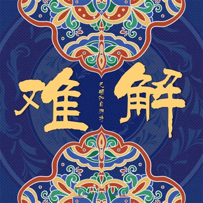 难解 (0.9X) - Single