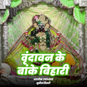 Vrindavan Ke Banke Bihari (feat. supremetiwari)