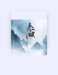 聆聽 朱思思Jessie、觀看音樂影片、閱讀小傳、查看巡演日期等！