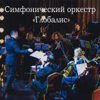 В тени ветров, концерт для флейты с симфоническим оркестром - EP - Глобалис