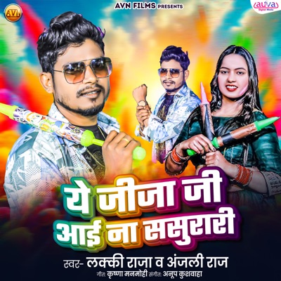 Ye Jija Ji Aee Na Sasurari (feat. Anjali Raj) - Single