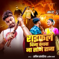 Rayfal Bina Kandhwa Na Shobhe Raja - Single - SACHIN SAWARIYA & Pratima Arya