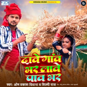 Dawe Gaav Bhar Lawe Paw Bhar