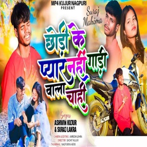 Chodi Ke Pyar Nahi Gadi Wala Chaye