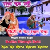 Radha Dhundh Rahi Kisi Ne Mera Shyam Dekha - Single