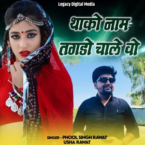 Thako Naam Tagdo Chale Vo