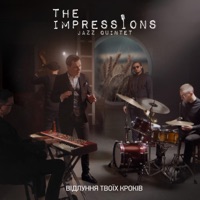 Відлуння Твоїх Кроків