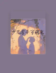 Ouve 蓉宝儿, vê vídeos de música, lê a biografia, vê as datas da digressão e muito mais!