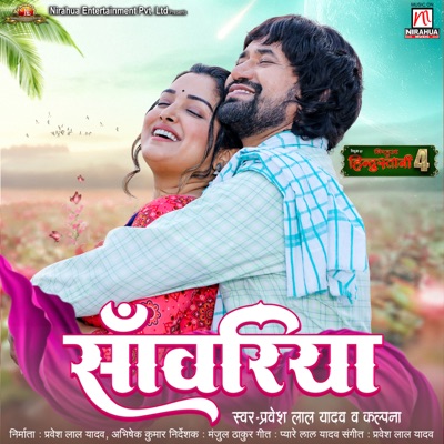 Sanwariya (From "Nirahua Hindustani 4") - Single