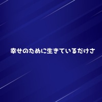 Siawasenotame ni Ikiteirudakesa [Cover] [feat. Ryo] - Single