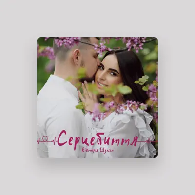 Listen to Вікторія Шульга, watch music videos, read bio, see tour dates & more!