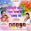 Saptshrungi Mata Tuna Daravaja Ughad Na - Single