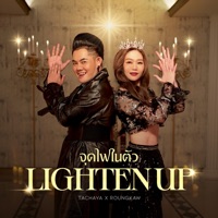 จุดไฟในตัว - Lighten up - Single - เก่ง ธชย & ROUNGKAW
