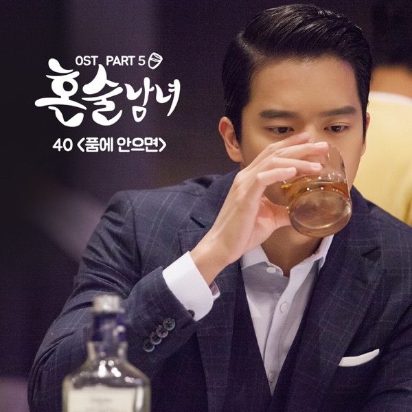 Drinking Solo, Pt. 5 (Original Television Soundtrack) - Single