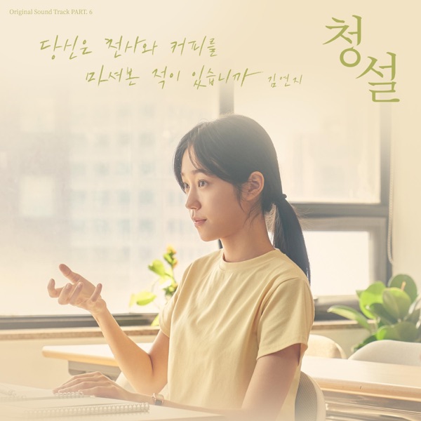 You are my angel (Original Soundtrack from Hear Me: Our Summer, Pt. 6) - Single