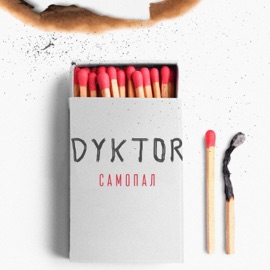 Самопал DYKTOR