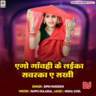 Aego Gawahi Ke Laika Sawarka Ae Sakhi DJ - Single