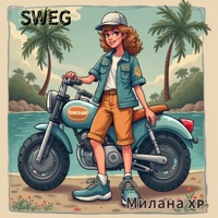 SWEG - Single - Милана XP