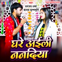 Ghar Ailee Nanadiya - EP - Dhananjay Sharma & Kavya Krishnmurti
