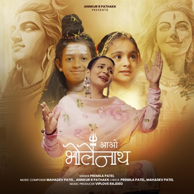 Aao Bholenath (feat. Premila Patel & Mahadev Patel) - Single