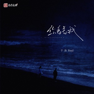你看着我 - Single