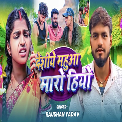 Desiya Mahua Maro Hiyo - Single