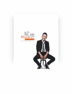 收听 王泷锐、观看音乐视频、阅读小传、查看巡演日期等 ！