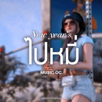 ไปหมี่ - Single - Missizfreak