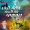 Chhodi Mat Ja Ekali Mane Vanzara - Suresh Raval lyrics