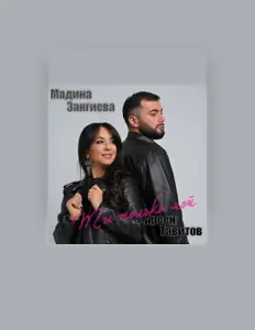 Escucha a Арсен Тавитов, mira videos musicales, lee su biografía, consulta las fechas de las gira y más.