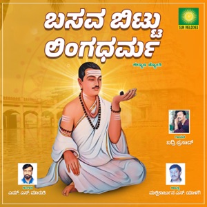 Basava Bittu Lingadharma