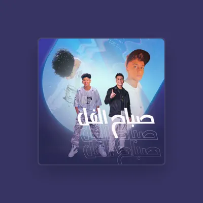 Listen to معاذ موزه, watch music videos, read bio, see tour dates & more!