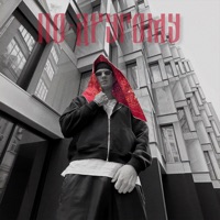 По-другому - Single - FAMOUS KILLA