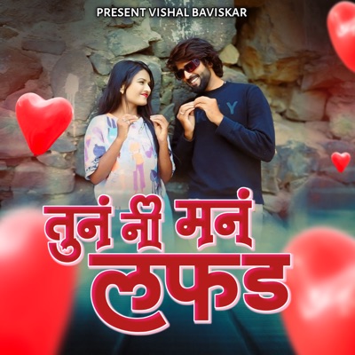 Tun Ni Man Lafad (feat. Vishal Baviskar) - Single